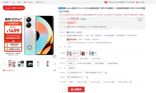 真我10 Pro+降价:1499元 比iPhone 14更薄、屏幕更护眼