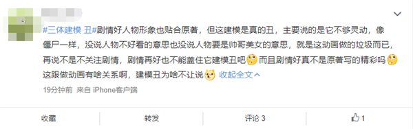 《三体》首日播放量破1亿：评价两极分化 网友称质量不能接受