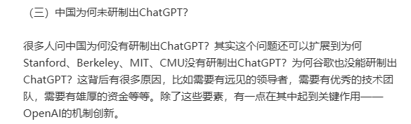 中国为何未研制出ChatGPT?中科院包云岗:需要优秀技术团队、雄厚资金