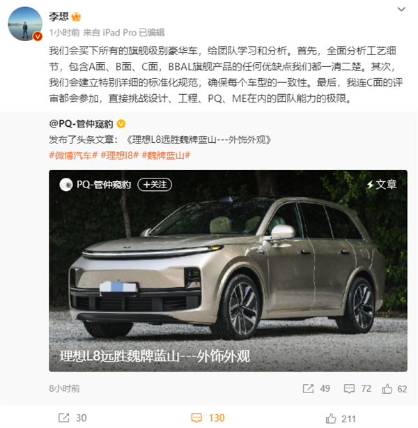 李想:我们会买下所有的旗舰级别豪华车