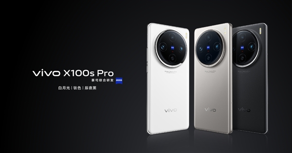 最强天玑旗舰！vivo X100s Pro今日首销：4999