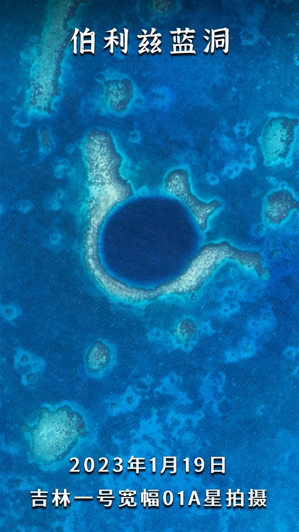 世界十大地质奇迹之一：卫星看145米深的伯利兹蓝洞
