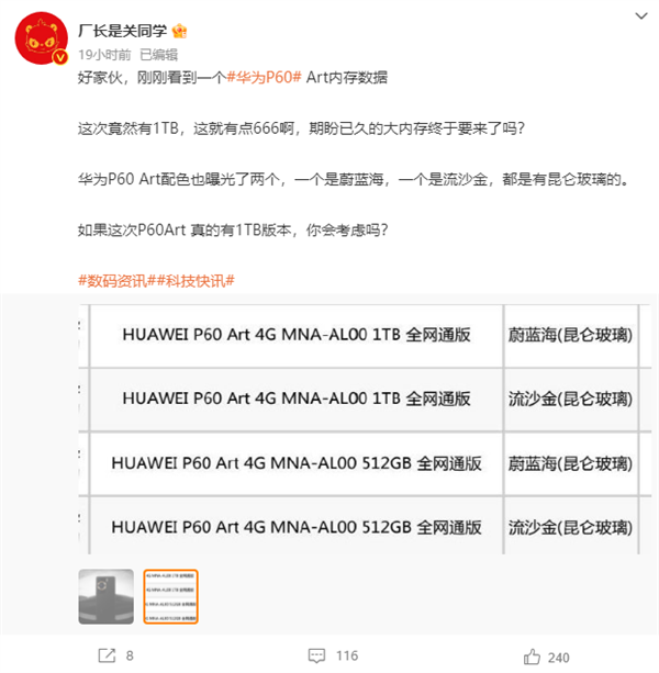 旗舰中的旗舰!华为P60 Art艺术版来了:要上1TB存储