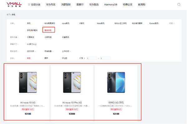 支持5G!华为商城上架3款智选手机:2199元起明天开售