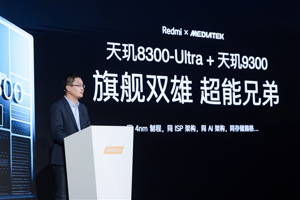 Redmi专门定制了天玑8300-Ultra芯片：由K70E首发