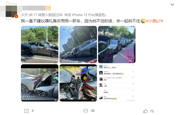 一串小鹏P7连环追尾 小鹏汽车回应：拿普通故事抹黑辅助驾驶