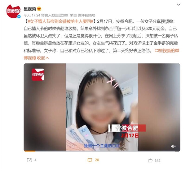 女子情人节翻垃圾桶捡到金链：最后被前主人要回 网友热议