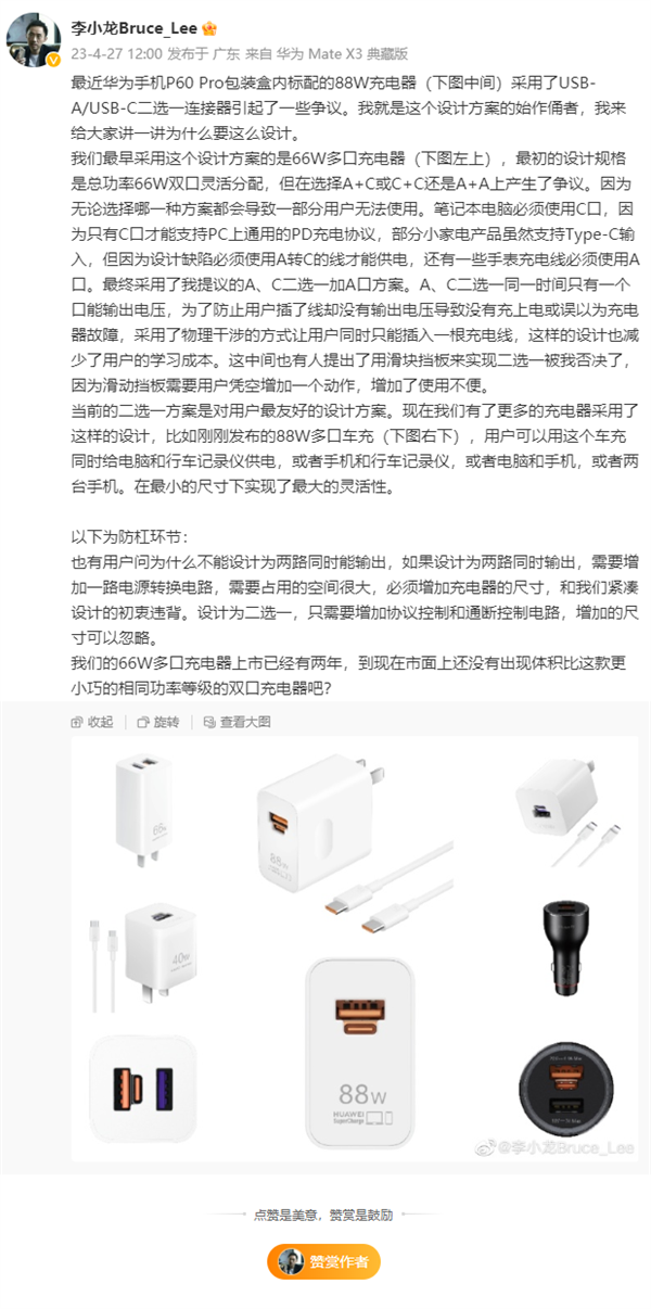 华为88W充电器A/C口二选一引争议 华为李小龙:对用户最友好的设计