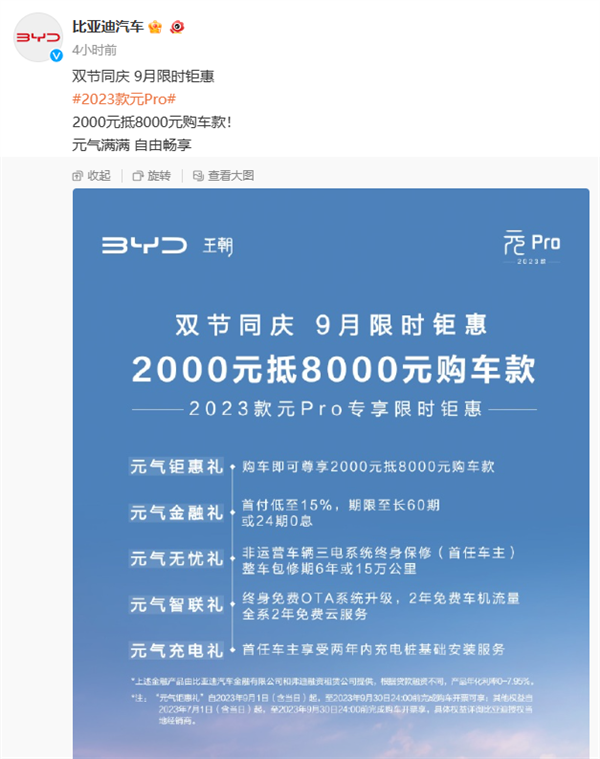 新能源车企又卷了！比亚迪官宣限时促销 8月以来多家车企降价：老车主要维权吗？