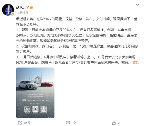 支持双枪快充!比亚迪赵长江:腾势N7制动距离“遥遥领先”