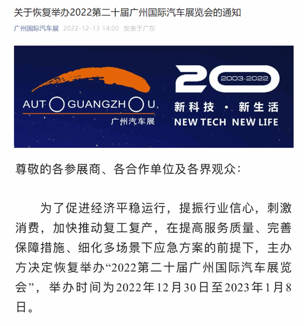 2022广州车展官宣复展：跨年展出 共计10天