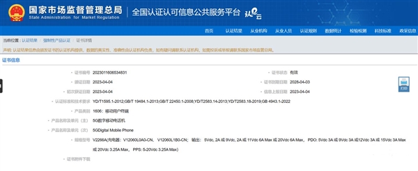 vivo X Fold2通过3C认证:4800mAh电池+120W快充