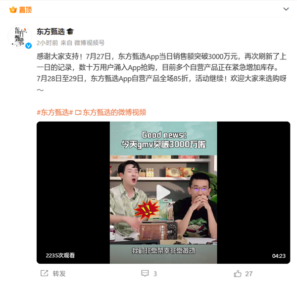 东方甄选直播间突然被抖音关闭3天！原因曝光：直播露出了二维码