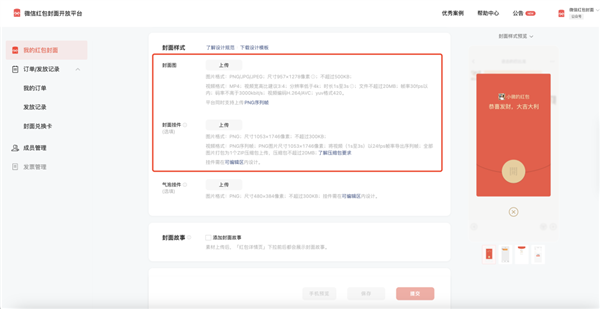 微信宣布动态红包封面开放定制！4步教你发布