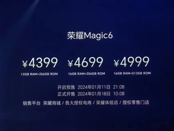 4399元起！荣耀Magic 6系列价格公布：今晚21:08开启预售