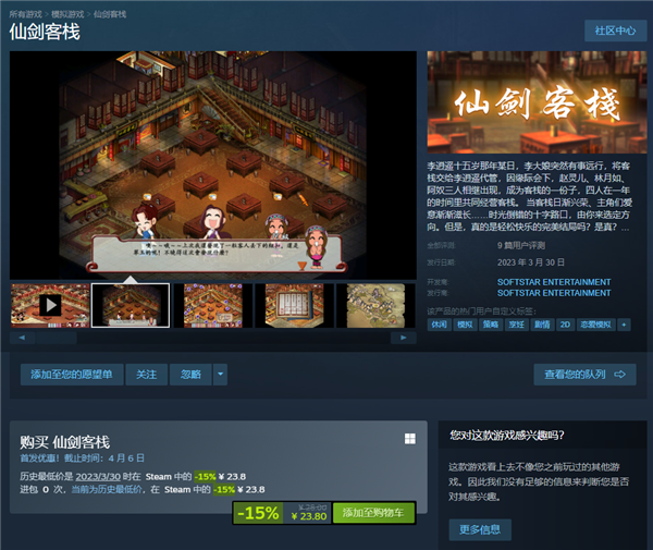 初代《仙剑客栈》时隔二十余年登陆Steam:首发23.8元