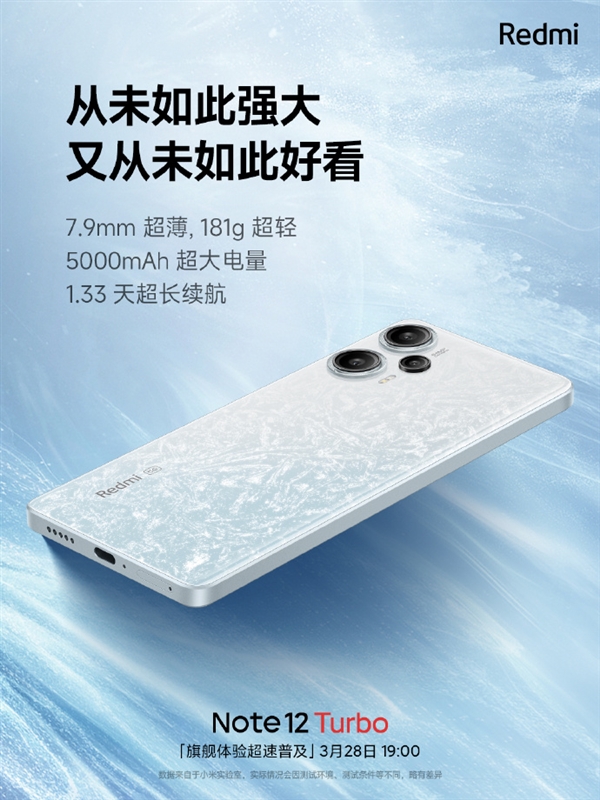 Redmi Note 12 Turbo外观亮相:181g塞进5000mAh大电池
