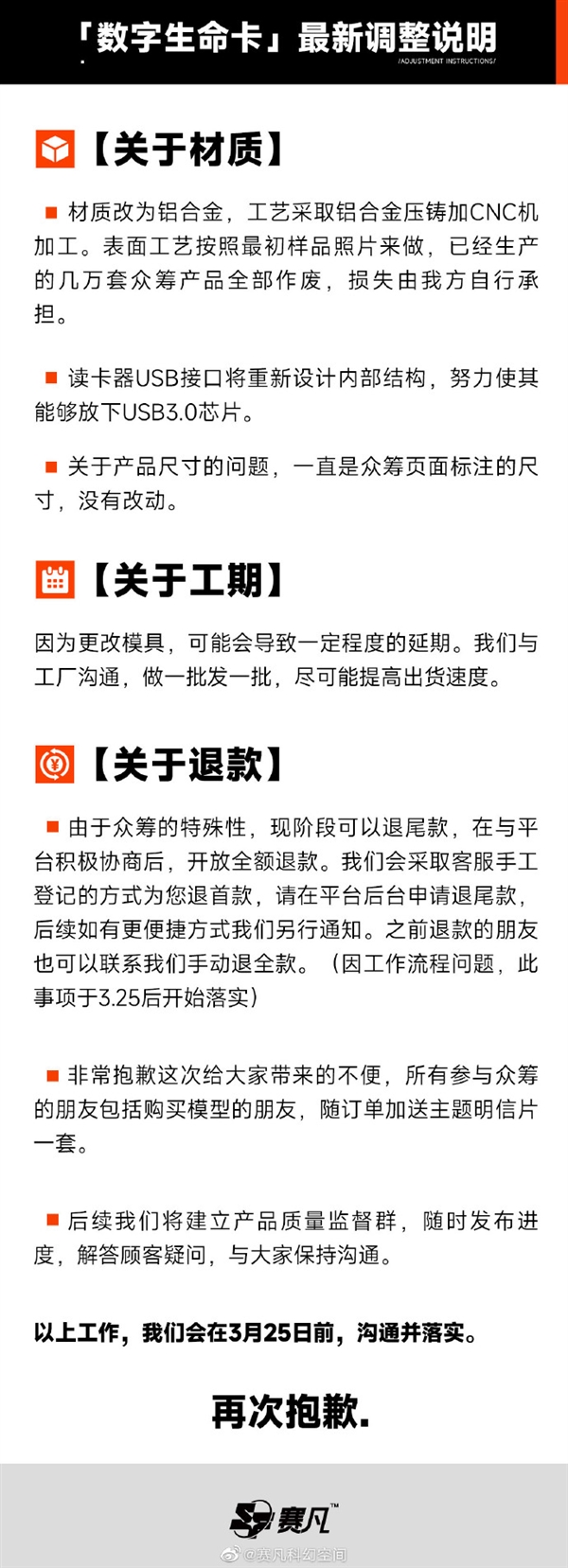 赛凡回应《流浪地球2》数字生命卡翻车:产品全部作废、改回铝合金