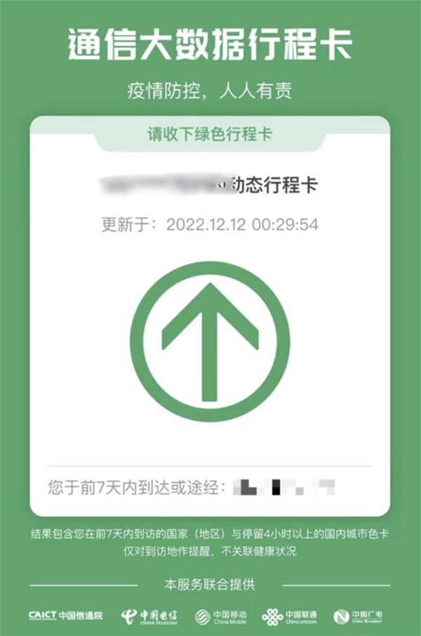 同步三大运营商 中国广电5G宣布删除“通信行程卡”用户数据