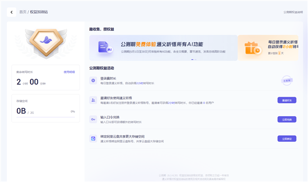 全部功能免费用!阿里云“会议神器”通义听悟开启公测