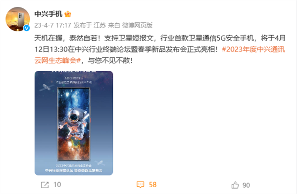 中兴Axon 50 Ultra官宣:行业首款卫星通信5G安全手机