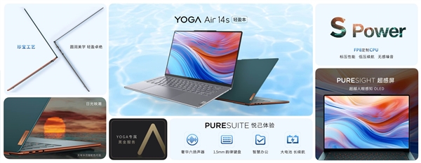 1.28kg超轻身材!联想发布YOGA Air 14s 2023轻盈本