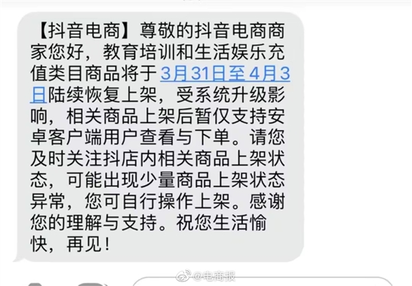 抖音下架课程虚拟商品:原因或为配合“苹果税” 月末重新上架