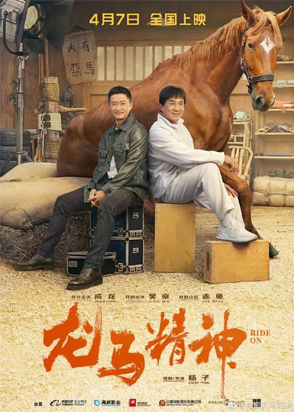 成龙进组20天把半年的封闭用完了！新电影《龙马精神》4月上映：有吴京参演