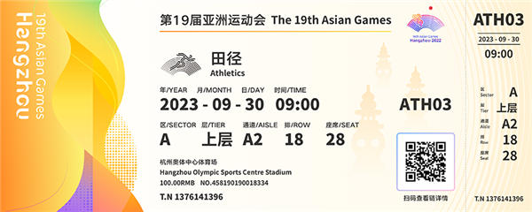 杭州亚运会电竞门票销售8月14日启动：7个项目 《英雄联盟》最后一批