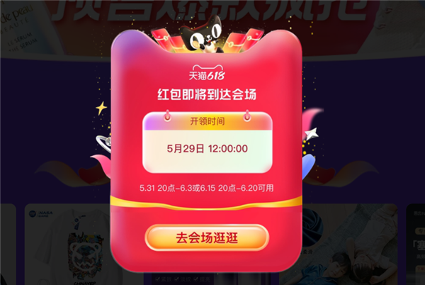 12点正式开始!天猫618红包首发 超高概率中现金红包