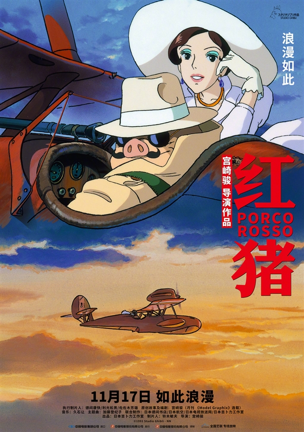 豆瓣8.6分！动画大师宫崎骏《红猪》定档11月17日：31年前的神作