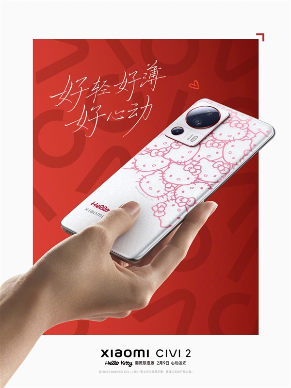 2799元限量抢购!小米Civi 2潮流版明天首销:比iPhone 14更轻薄更好看