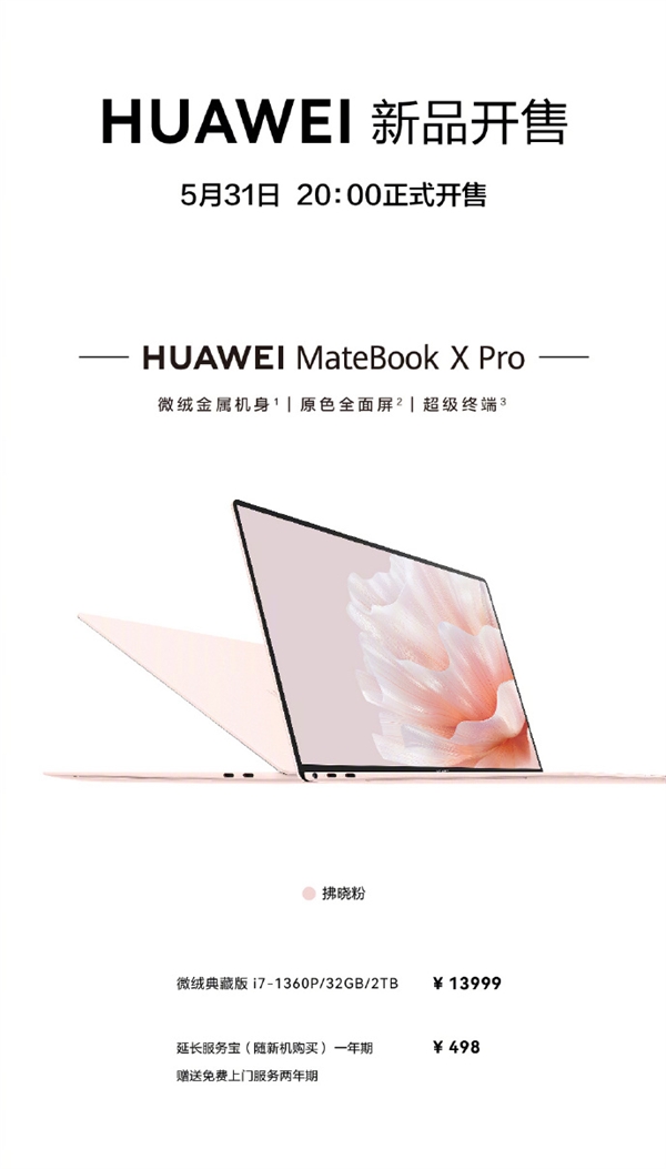 华为最贵笔记本!MateBook X Pro微绒典藏版开卖:13999元