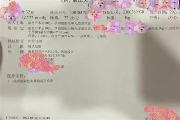 生四胞胎后又怀四胞胎女子终止妊娠:被评估有危险 回击网友我是自然受孕