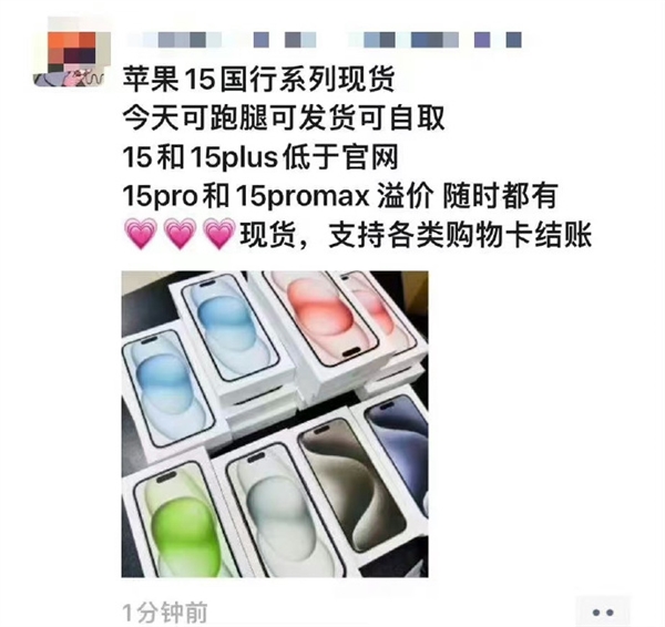 苹果iPhone 15/Plus发售日破发！仅剩Pro Max有溢价