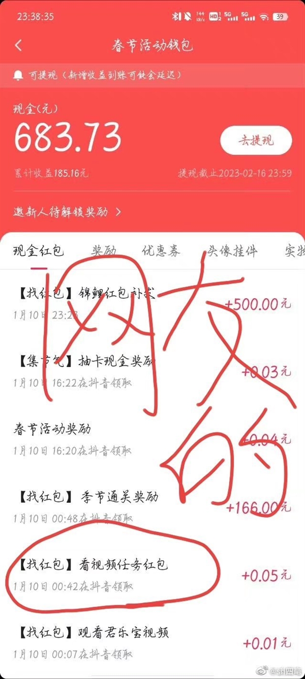 抖音春节红包666变166？一众网友叫骂赶紧还钱