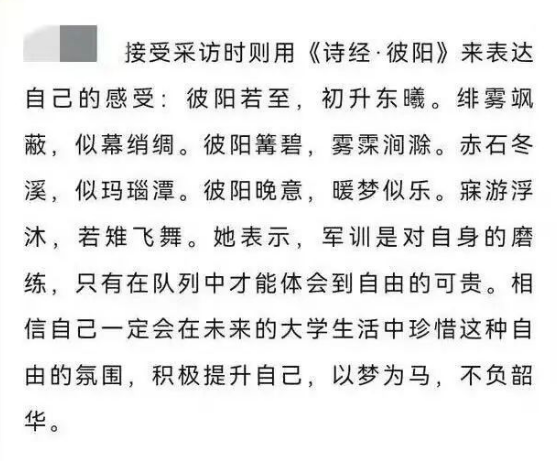 高校官方账号用“伪诗经”谐音讽刺骂人？道歉了