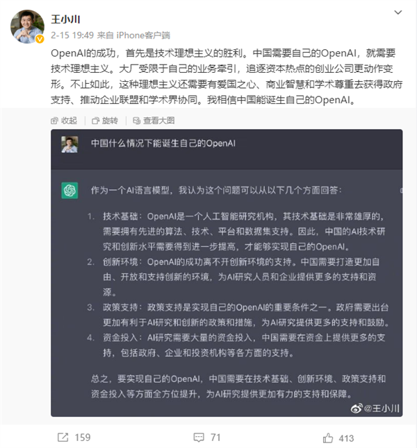 前搜狗CEO王小川成立人工智能公司:中国需要自己的OpenAI