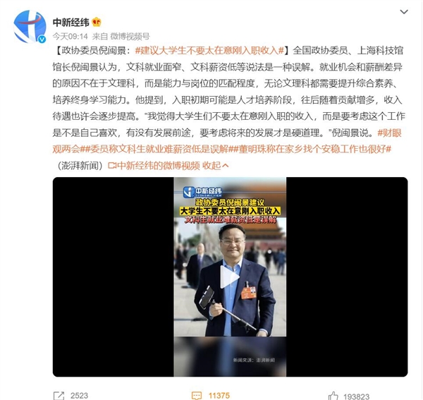 专家:建议大学生不要太在意刚入职收入