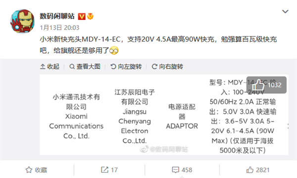 小米14规格首曝：标准版都用上90W快充
