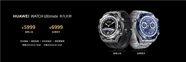 双向卫星消息、100米防水！华为Watch Ultimate非凡大师发布：5999元起