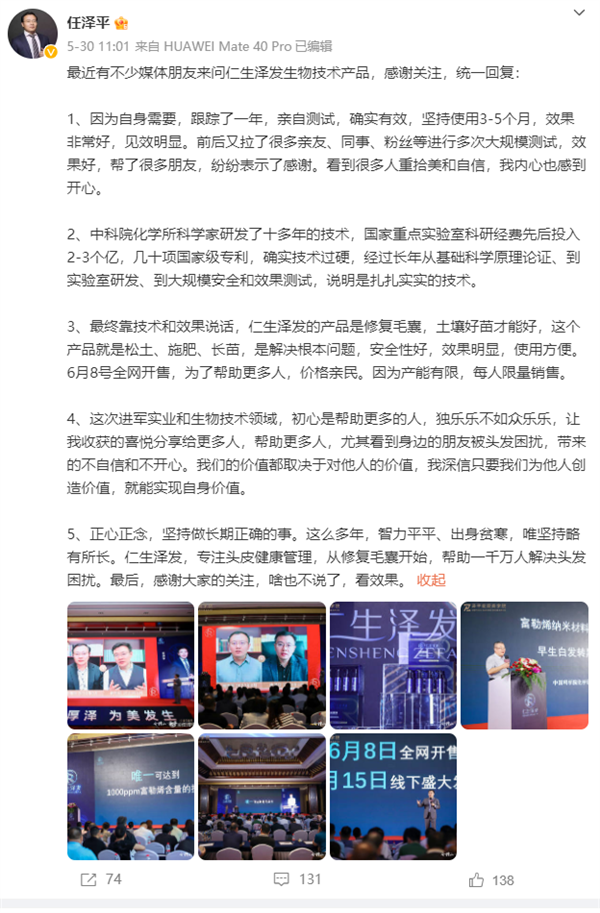 网红经济学家转型带货 任泽平开卖生发油:曾炮轰苹果割韭菜