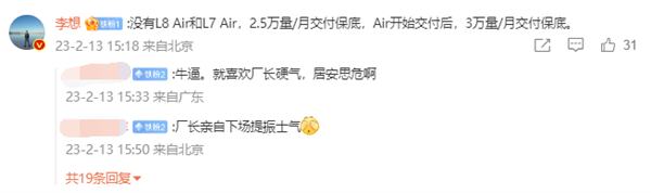 年销35万台无悬念！李想：L8/L7 Air版交付后月销3万保底