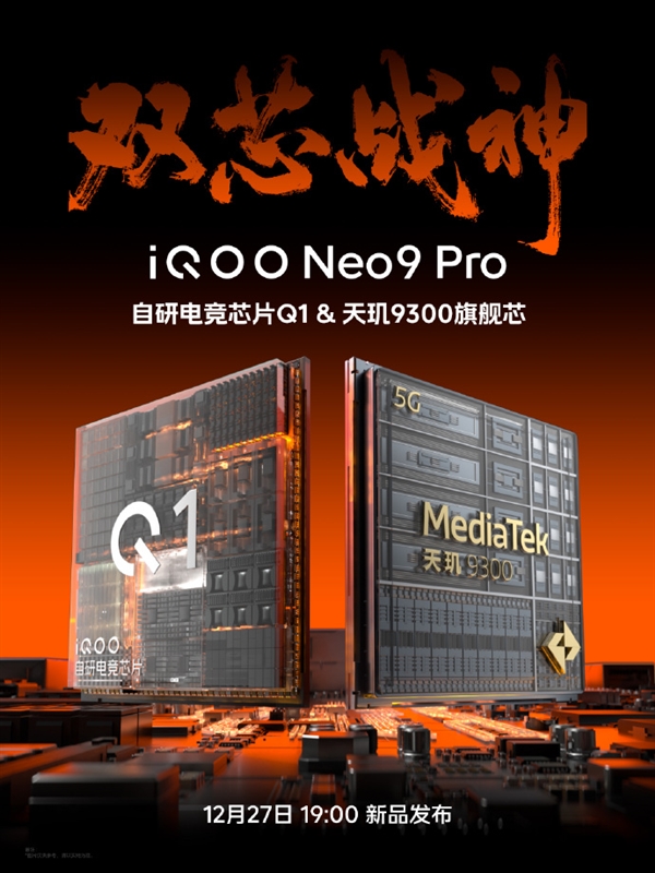 挑战年度最强芯！iQOO Neo9 Pro搭载天玑9300旗舰芯：刷新系列跑分记录