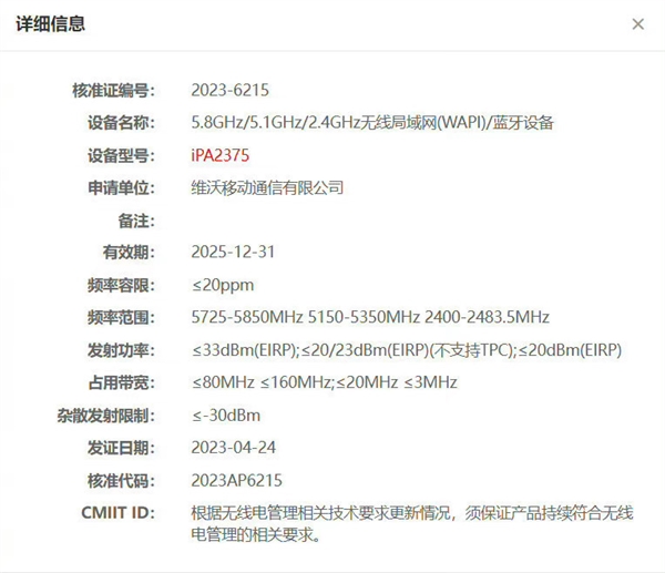 iQOO首款平板电脑入网:主打游戏性能 下月登场