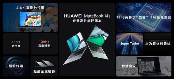 性能便携“一网打尽”!华为MateBook 14s 2023发布:6799元起