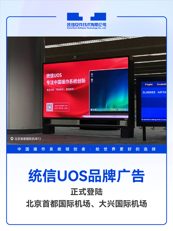 180项指标全部通过！统信UOS桌面版全面满足政府采购标准