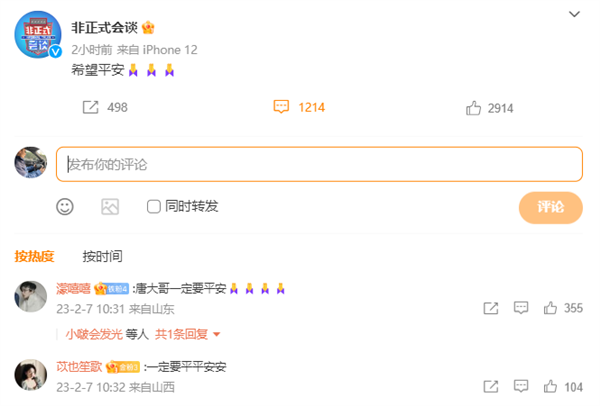 一天之内两次强震 《非正式会谈》常驻嘉宾唐小强被埋废墟:官方祈平安