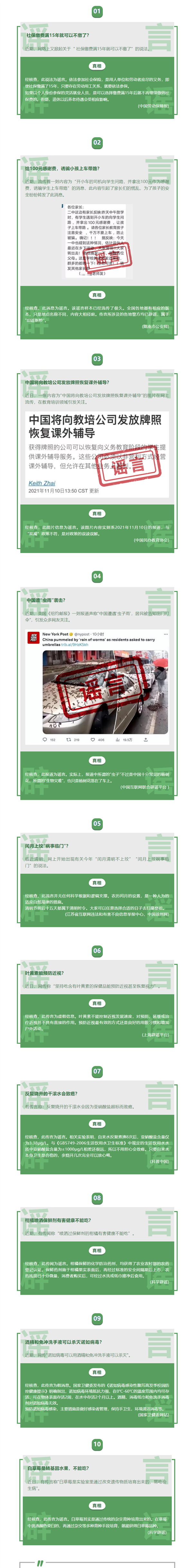 3月朋友圈疯传的十大谣言：闰月上坟祸事临门、反复烧开水致癌都是假的