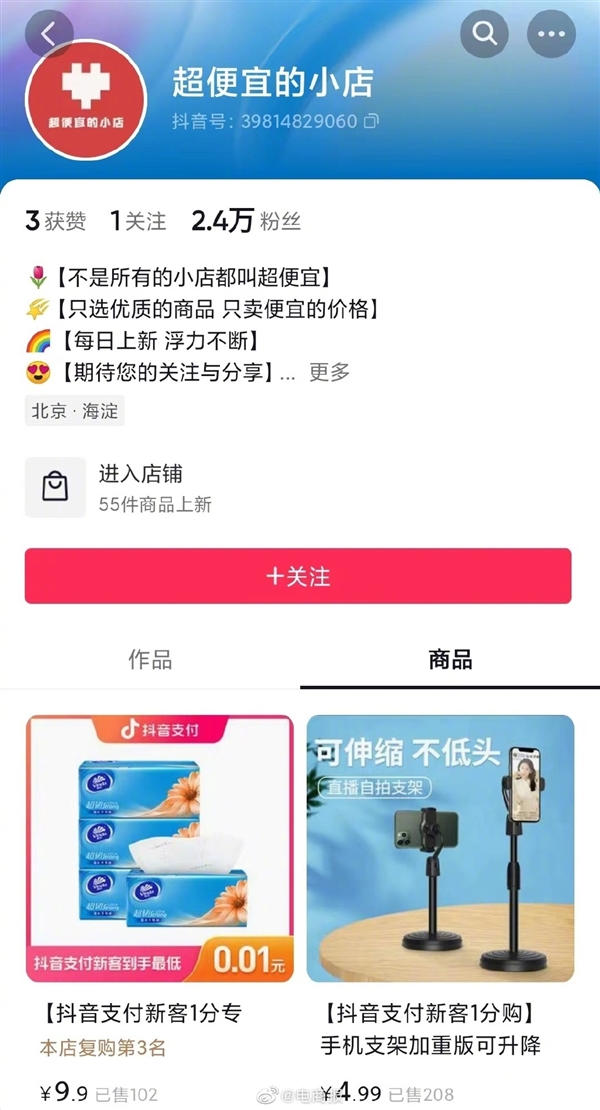 对标拼多多?抖音推出“超便宜的小店”:试水低价电商